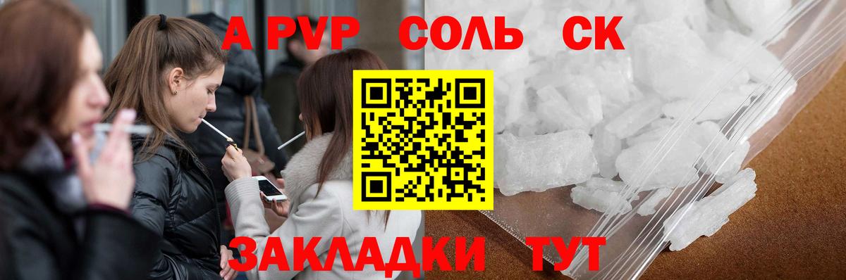 Альфа ПВП крисы CK Тавда
