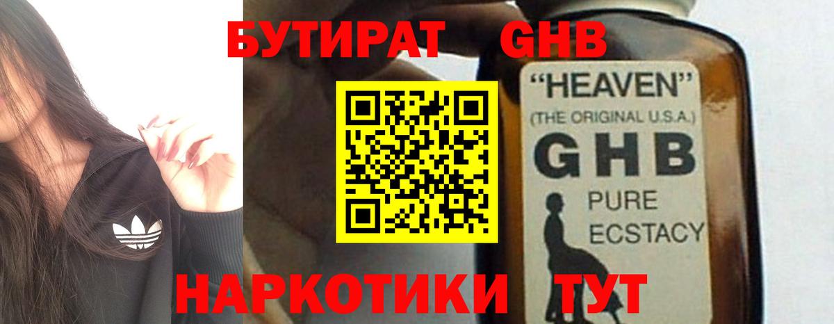 Тавда  Бутират жидкий экстази  Вход с VPN 
