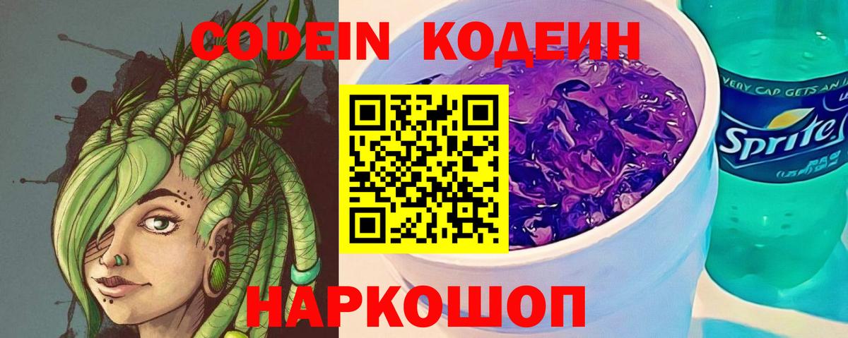 Кодеин напиток Lean (лин) Тавда