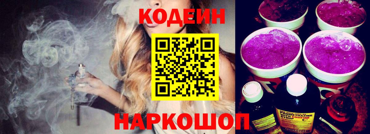 Тавда  Кодеин Purple Drank  Codein напиток Lean (лин)  Вход с VPN 