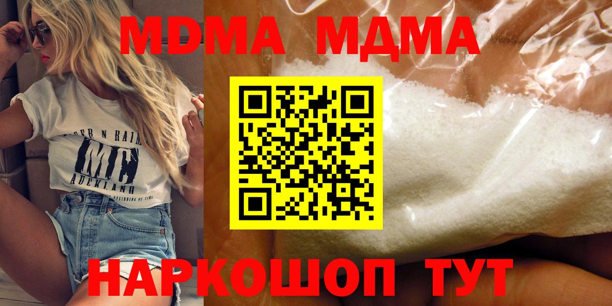 МДМА  MDMA VHQ  Тавда  Вход с VPN  MDMA молли 