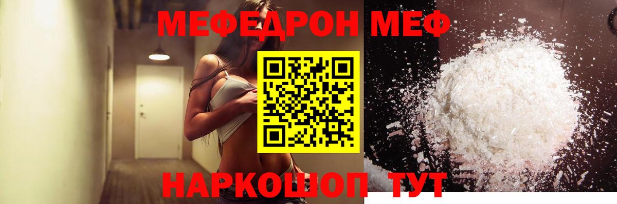 Тавда  МЯУ-МЯУ  Вход с VPN  МЯУ-МЯУ VHQ  Меф mephedrone 